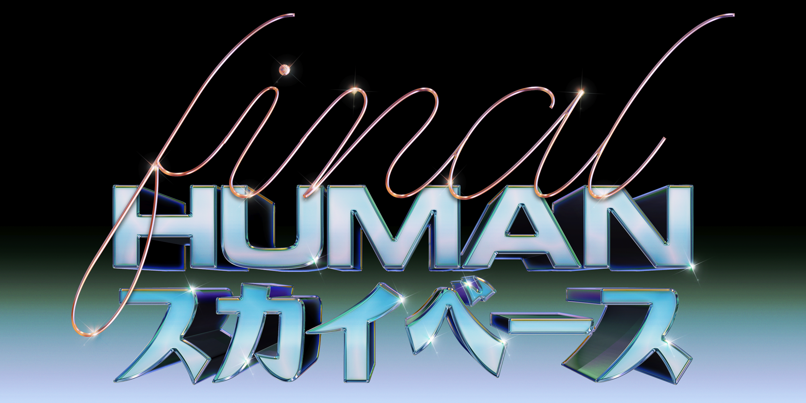 Final Human スカイベース Skybase Foundation Final Human スカイベース Skybase Foundation